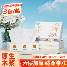 聪妈乳霜纸柔润保湿婴儿纸巾超柔抽纸宝宝云柔巾家庭装 360张*3包