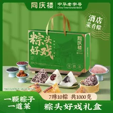同庆楼粽子礼盒装2026年新款1000g 10粽高汤肉粽中华老字号端午节日送礼