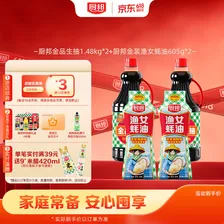 厨邦酱油 金品系列 生抽 酱油1.48kg*2+渔女蚝油605g*2 调料套装礼盒