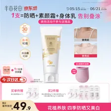 半亩花田【面身可用】素颜霜防晒隔离遮瑕三合一自然提亮防水防汗SPF30+