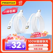 品胜（PISEN）USB-A转Type-C数据线快充线充电线6a/5a快充100WiPhone17小米华为安卓手机车载电源线延长线加长 1.8米【2条装｜耐弯折｜100W】白色