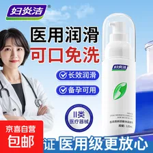 医用人体润滑液油夫妻成人房事免洗可舔阴道持久润滑私处增强欲望 120ml女性备孕生活私密润滑油滴上求插 中老年同房情趣快感水溶性润滑剂专用缓解干涩
