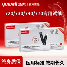 鱼跃血糖试纸血糖仪720 730 740血糖试纸770升级新国标血糖仪试纸条 50片试纸+针头