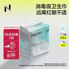 babycare【随心任选】小N卫生巾 日夜用防漏姨妈巾安睡裤超薄透气 【240mm消毒级】1包10片