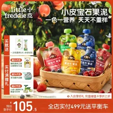 小皮（Little Freddie）宝石果泥婴幼儿西梅果泥6月+宝宝辅食水果泥便携0添加零食6袋