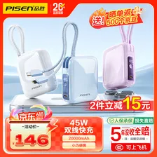 品胜【国标3C认证上飞机】小魔方充电宝45W快充自带双线20000毫安移动电源40W适用苹果17Pro蓝