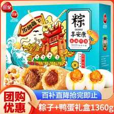 三全粽子礼盒 端午过节送礼嘉兴风味蜜枣豆沙八宝蛋黄鲜肉粽多味可选  礼赠推荐：浓情端午1360g【8粽6蛋】