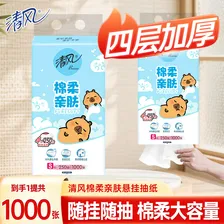 清风抽纸悬挂式面巾纸餐巾纸卫生纸家用棉柔亲肤纸巾方便抽取4层加厚 【1000张】1大提