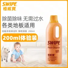 SWIPE橙威宝超浓缩地板清洁剂200ml便携装