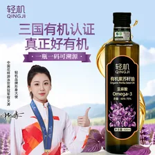 轻机紫苏籽油有机冷榨一级直接喝京东自营直饮食用油紫苏油500ml