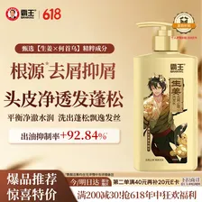霸王生姜洗发水去屑止痒控油持久留香蓬松生姜精华洗发露洗头膏600ml
