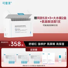 可复美胶原棒重组胶原蛋白肌御修护次抛精华30支装圣诞节礼物