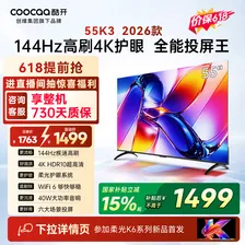 酷开创维K3 26款 55英寸电视 4K超清护眼屏 一级能效以旧换新国家补贴新款液晶平板电视55P3H