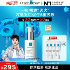 理肤泉【孙颖莎推荐】超级B5精华30ml舒缓紧致保湿修护护肤品情人节礼物