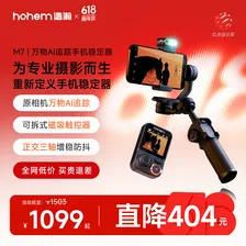 浩瀚卓越（hohem）M7 手机稳定器手持云台正交三轴遥控自拍增稳AI追踪360度旋转防抖拍摄便携拍照直播短视频vlog神器