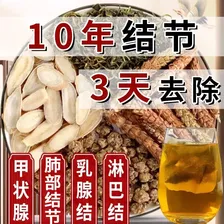 觅食天下夏枯草蒲公英散结茶消除甲状腺乳腺结节淋巴肺结节茶猫爪草散结汤 20包*1袋 【夏枯草蒲公英郁金猫爪草】5副