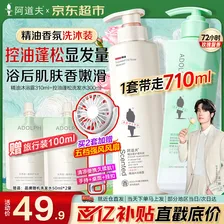 阿道夫洗发水沐浴露套装精油去屑洗发露控油蓬松洗头膏留香男女士旗舰店 白牡丹控油蓬松300ml+ 精油沐浴露310ml
