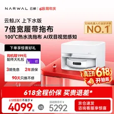云鲸（NARWAL）【价保618】扫地机器人JX 宽幅热活水履带AI双目扫拖一体全自动洗拖吸尘擦地机 上下水版