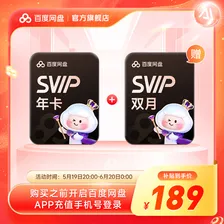 【618活动价】百度网盘超级会员SVIP14月卡 年卡加赠网盘双月卡 极速下载 5T空间官方直充