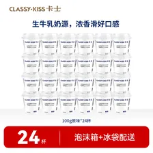 卡士CLASSY·KISS 100g风味发酵乳 原味100g*24杯