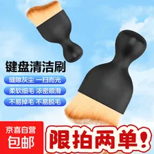 【限拍两单】多功能键盘清洁小毛刷机械键盘刷灰尘清洁刷软毛刷子除尘厨房清理工具电脑扫灰专用刷 【仅限两单】键盘清洁软毛刷【活动款】