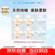 小妮纯棉超薄透气敏肌日夜组合装卫生巾48片京东自营姨妈巾