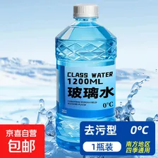 汽车玻璃水去油膜去虫胶驱水冬季泡腾片雨刮水强力去污零下40 0度以上可用/ 1桶装1200ml 强去污