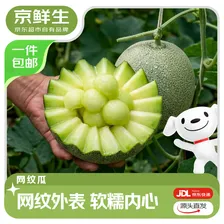 京鲜生 山东网纹瓜 净重4-5斤 1-2粒装 单果2斤+ 生鲜水果源头直发