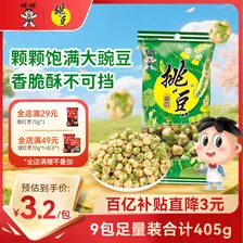 旺旺挑豆豌豆45g*9包坚果炒货下酒食品休闲零食 办公室食品 豌豆45g*9包3.3元/包