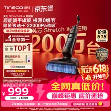 添可【价保618】芙万StretchPlus超能版 【系列热销200万+台】超薄躺平洗地机自动清洗扫地机