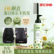 忆丝芸蛋白矫正直发膏免拉家用刘海定型柔顺拉直软化剂烫发水男女250ML