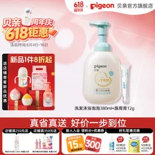 贝亲仿生胎脂 婴儿洗发泡泡洗发水 宝宝沐浴露  0岁+以上适用  洗发沐浴泡泡380ml+唇周膏12g
