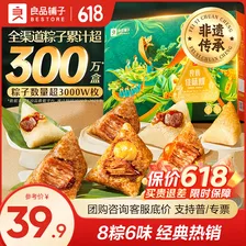 良品铺子粽子礼盒端午节礼物端午礼盒粽子肉粽甜粽咸蛋粽子礼盒装2026新款 【经典热销!8粽6味】龙舟献瑞粽1118g .