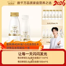 每日鲜语鲜牛奶3.6g全脂211ml*6+3.6g全脂185ml*6共12瓶【鲜】