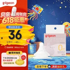 贝亲（Pigeon）自然实感第3代启衔奶嘴 宽口径奶嘴 SS号-1只装 0个月以上 BA129