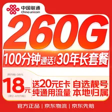 中国联通流量卡19元【30年长套餐】低月租全国通用5G纯上网电话手机卡非无限永久终身