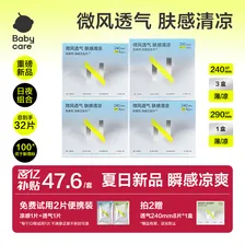 小Nbabycare凉感日夜用组套32片卫生巾超薄透气瞬吸姨妈巾京东自营