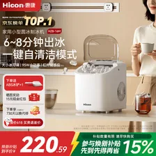 惠康【价低头部主播 9 折】制冰机家用【保价618】小型宿舍15KG子弹冰全自动清洗小功率冰块家用制冰机
