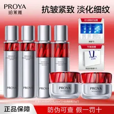 珀莱雅（PROYA）红宝石水乳套装护肤品补水保湿抗皱紧致淡纹爽肤水面霜精华套装 水共120+乳共120+轻润霜共50g