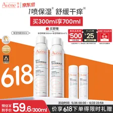 雅漾（Avene）舒泉保湿喷雾300ML 补水舒缓修护敏肌爽肤水护肤晒后湿敷礼物618