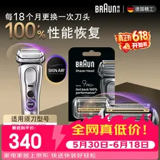 博朗【德国原装进口】9系巅峰版刀头网膜电动剃须刀96M刀头网膜组合
