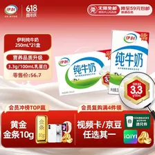 伊利纯牛奶250ml*21盒整箱 优质乳蛋白 早餐奶  端午礼盒装