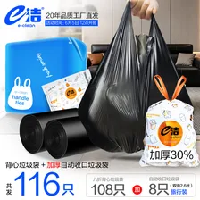 e洁手提式背心袋加厚家用厨房捆绑点断式垃圾袋 108只 10升国标易撕背心 45x59cm