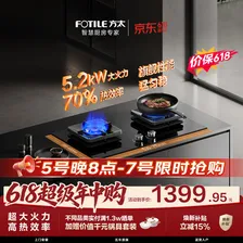 方太燃气灶TF27B 天然气燃气灶 5.2kW 70%热效率 27B基础款【保价618】
