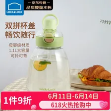 乐扣乐扣（LOCK&LOCK）大肚杯儿童吸管直饮两用杯学生大容量水杯外出便携水壶1.1L绿色