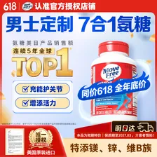 Move Free益节男士7合1氨糖软骨素120粒 维骨力维生素b美国氨基葡萄糖