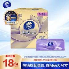 维达（Vinda）抽纸 棉韧3层90抽*18包M码纸巾 卫生纸纸抽整箱 新旧包装随机发货