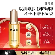 林清轩【于适同款】山茶花3.0面部精华油以油养肤抗皱淡纹精华护肤 3.0精华油50ml