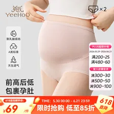 英氏（YEEHOO）孕妇内裤7A抑菌高腰托腹孕中晚期大码内裤不卡裆三角内裤 浅粉+肤色(7A聚乳酸纤维加长底裆 两条装) XL