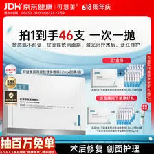 可复美医用敷料皮肤修复液体敷料补水次抛状创面护理28支心动购物季